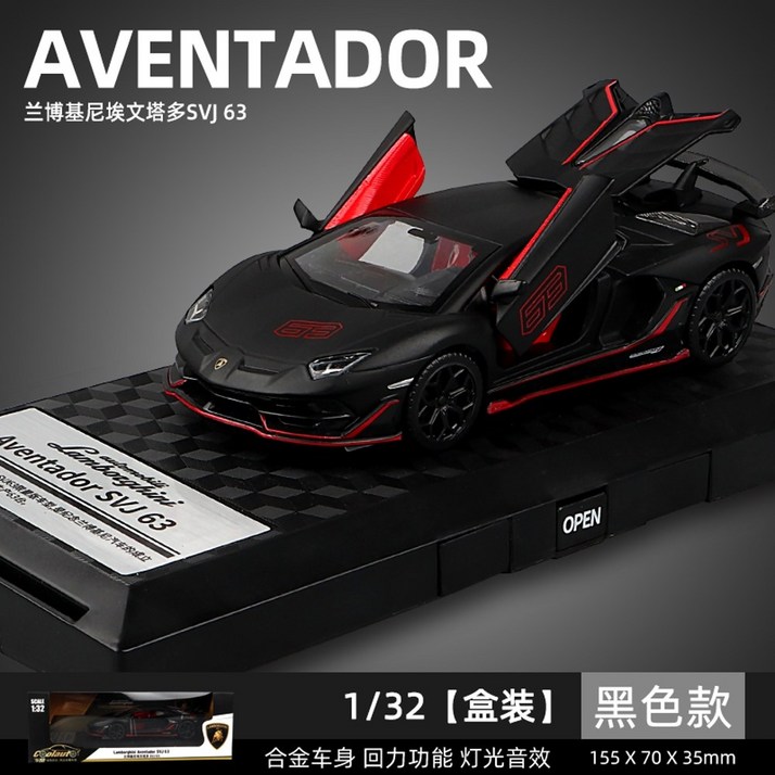 자동차피규어 다이캐스트 1:32 시뮬레이션 Lamborghini Aventador SVJ63, 01.1/32 람보르기니 블랙 [다기능 베이스