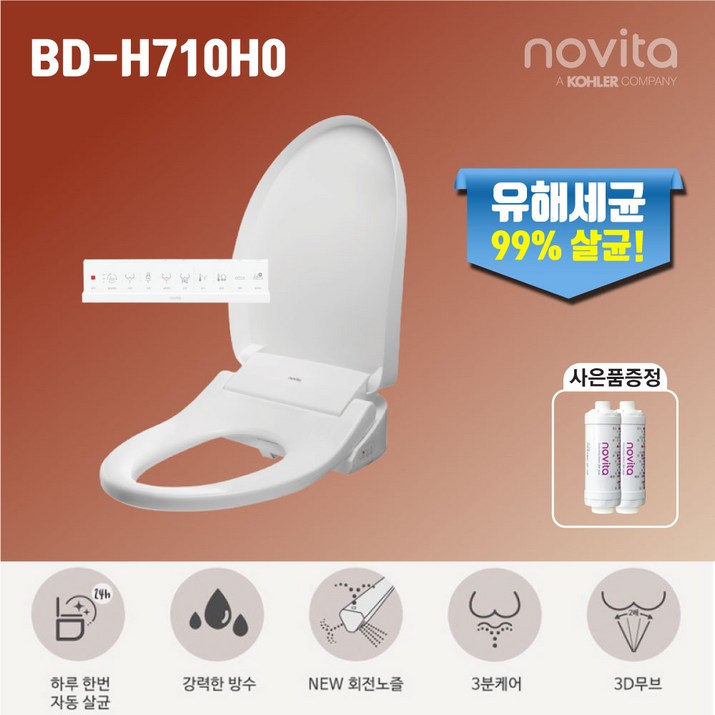 노비타 BD-H710H0 + 필터2개 노비타비데 살균 방수비데 자가설치 / 스테인레스 수압조절 소프트개폐 자동노즐세척