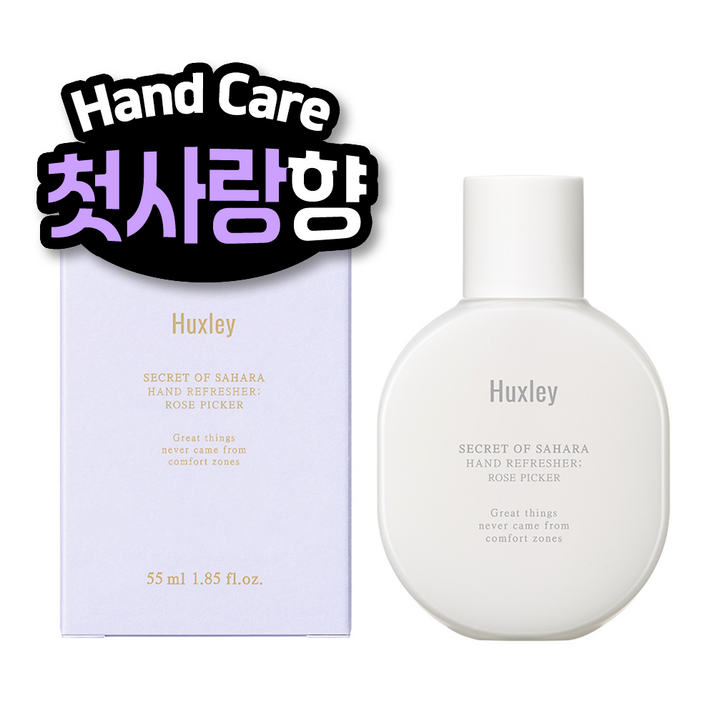 헉슬리 핸드 리프레셔 로즈피커