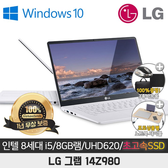 싼노트북 LG그램 14Z980 I5-8250U/8G/SSD256G/UHD620/14/WIN10
