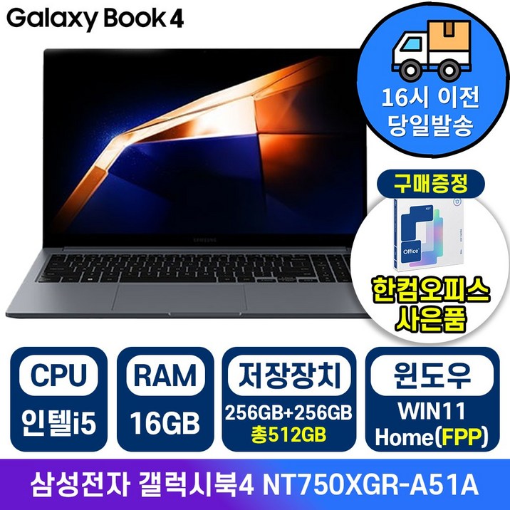 삼성 갤럭시북4 인텔 i5 15.6인치 사무용 학생용 업무용 인강용 가성비 노트북