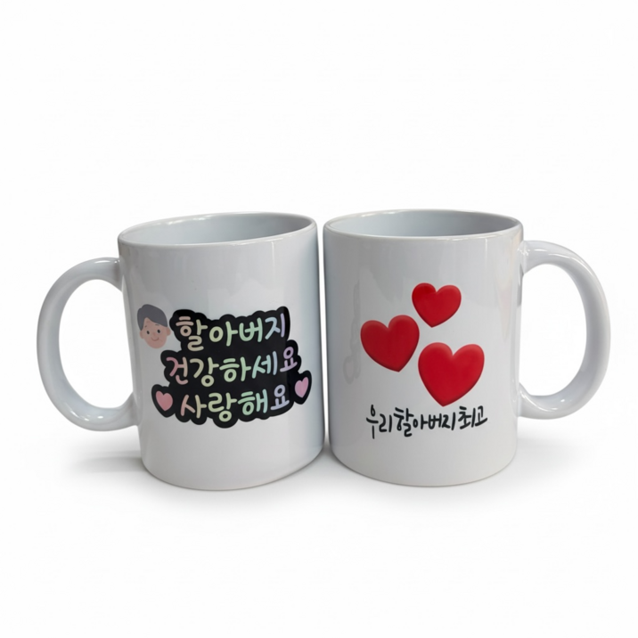 할아버지 생신 선물 어버이날 컵 맞춤선물 사랑해요 건강하세요, 1개