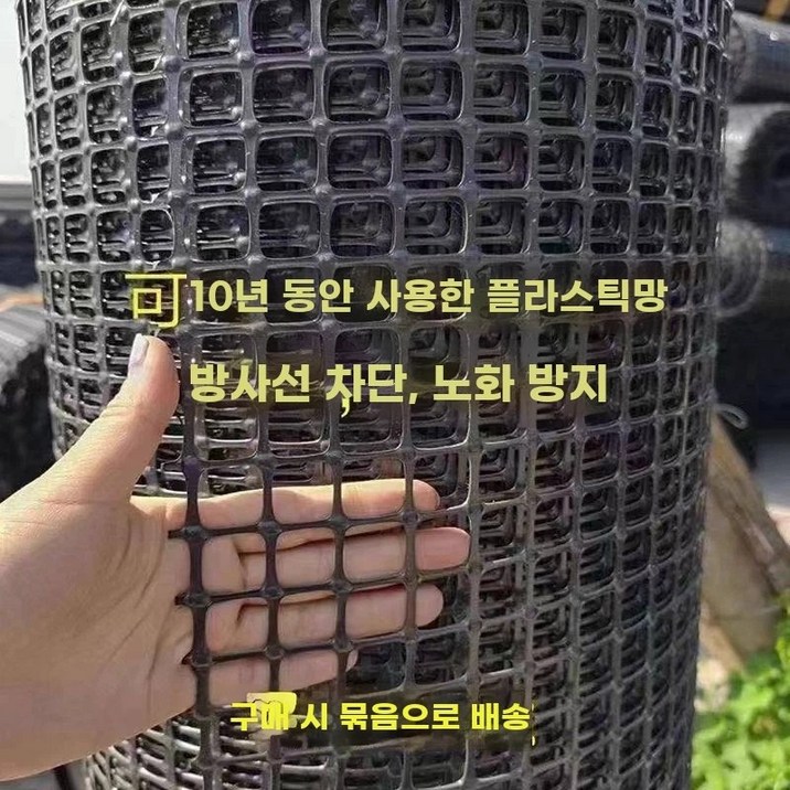 플라스틱 메쉬망 울타리 펜스 B. 높이 1m 두께 2.3cm 구멍 3.5cm 길이 50m
