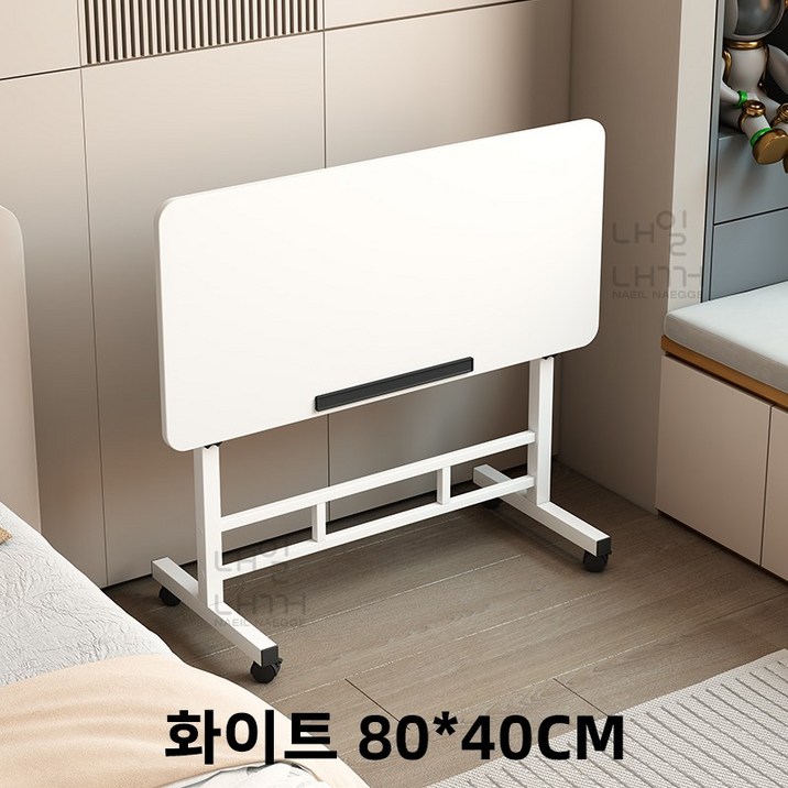 내일내꺼 높이조절 사이드 이동식 접이식 테이블 1단 내일내꺼 높이조절 사이드 이동식 접이식 테이블 1단