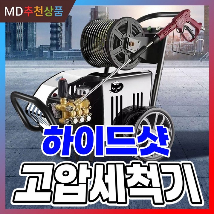 하이드샷 고압세척기 고압세차기 하수구 뚫는 기계 하수도 분사건 산업용 세차장