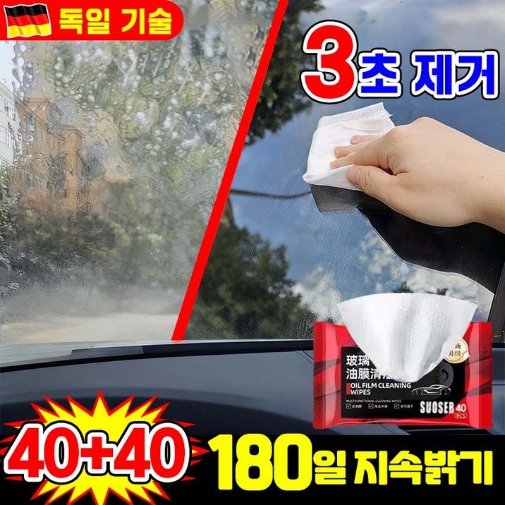 유막 싹 제거 1122 자동차 유리 유막제거 티슈 유리세정제 차량 유막제거 물티슈 발수코팅제 실내크리너 세차 용품 차량용 살균 세차 물티슈 내부 청소용품