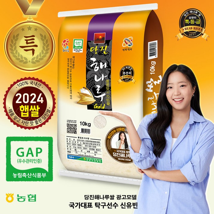 출고당일도정 2024년산 당진 해나루골드쌀 삼광미 특등급 출고당일도정 2024년산 당진 해나루골드쌀 삼광미 특등급