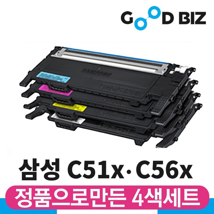 삼성 컬러레이저 프린터 C51x C56x 굿비즈토너 4색세트 정품충전 재생토너
