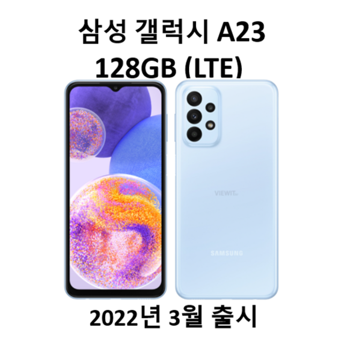 삼성전자 갤럭시 A23 128GB SMA235N