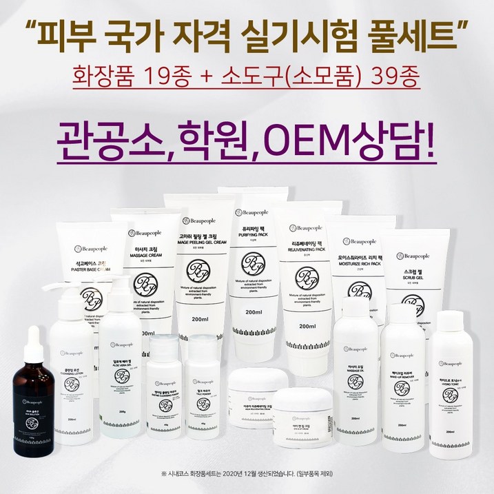 2024년 피부자격증 실기재료 화장품세트피부 국가자격증, 1개