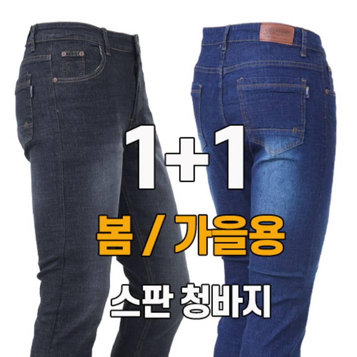 워킹맨 아울렛 1 1 봄 여름 가을 시즌 중년 남성 데님 스판 청바지 일자바지 작업복 일상복 현장복 근무복 빅사이즈 BF102