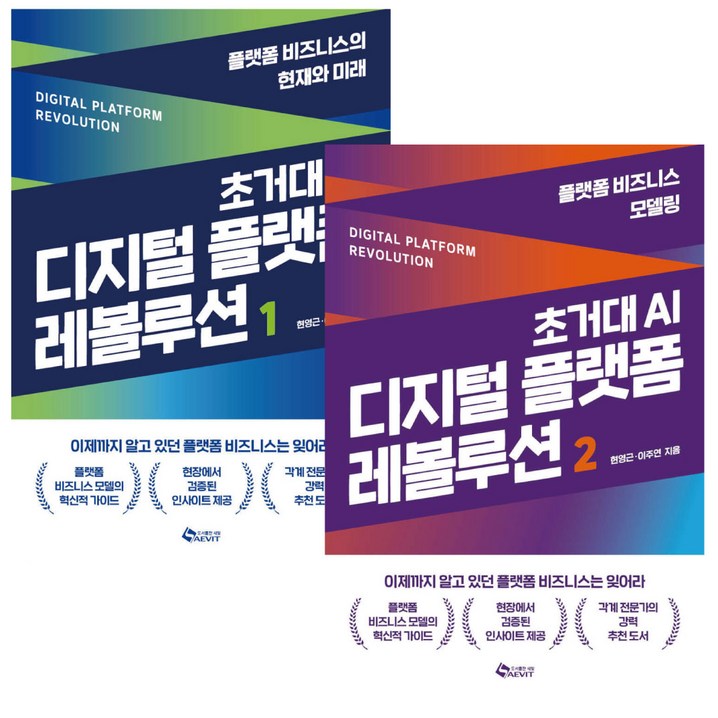 초거대 AI 디지털 플랫폼 레볼루션 1 2권 세트 미니수첩 증정