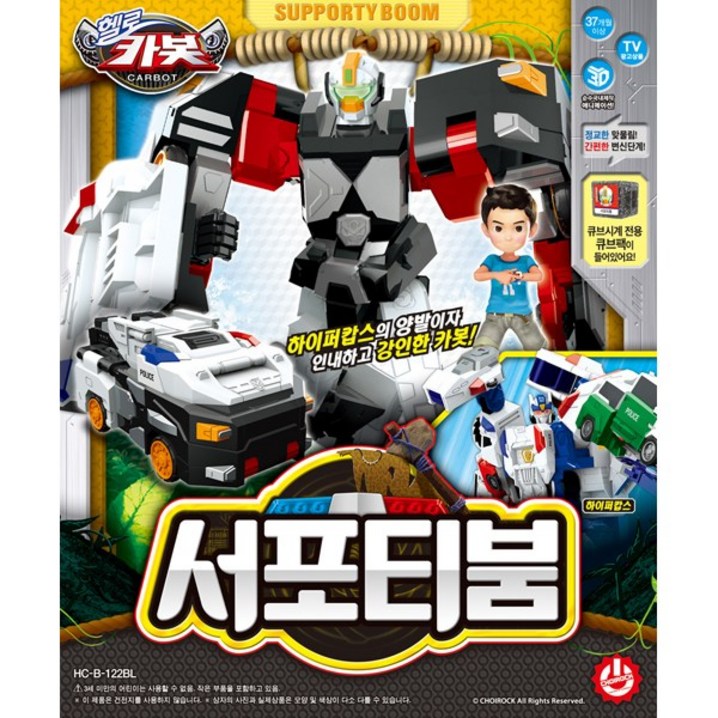 손오공 헬로카봇 서포티붐