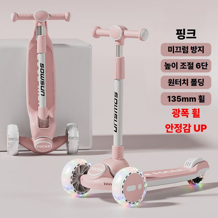 제로비디 와이드 135mm 광폭 LED 휠 접이식 킥보드 높이조절가능 성인용, 핑크, 1개