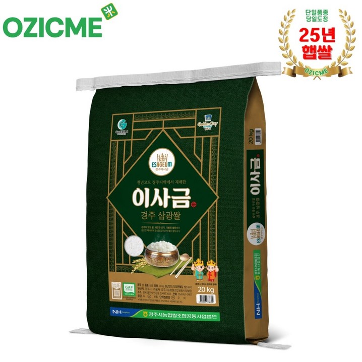 오직미경주시농협 이사금쌀 삼광 20kg 당일도정, 1개, 상