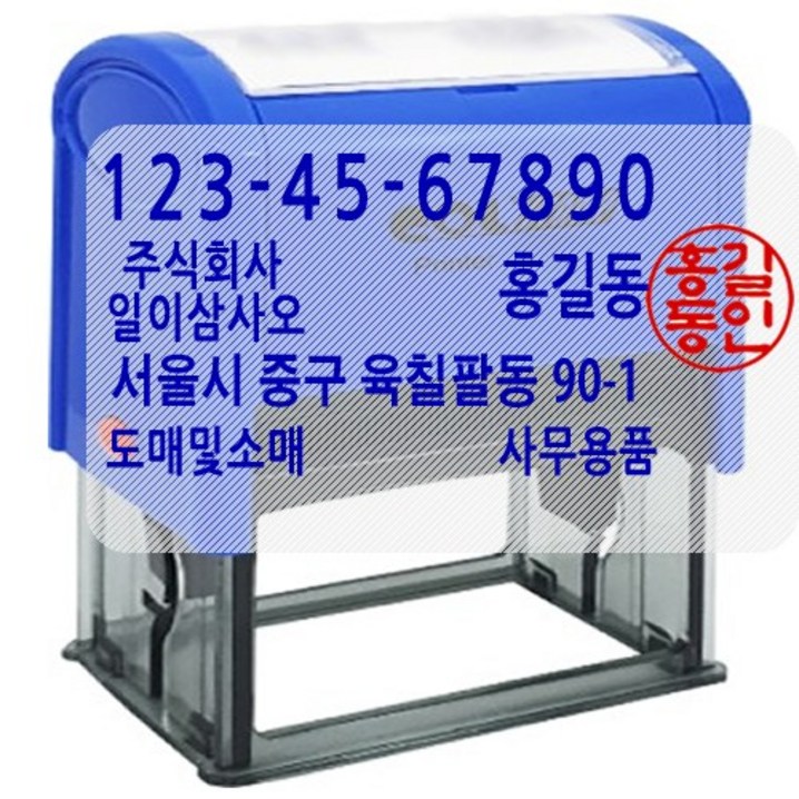 자동 스탬프 사업자 고무인 회사명판 자동 스탬프 사업자 고무인 회사명판