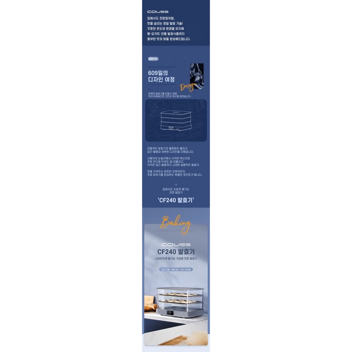 코우스 발효기 가정용 발효 제빵 요거트 제빵기 베이킹 업소용 제빵발효기 빵발효기 홈베이킹, CF24040L