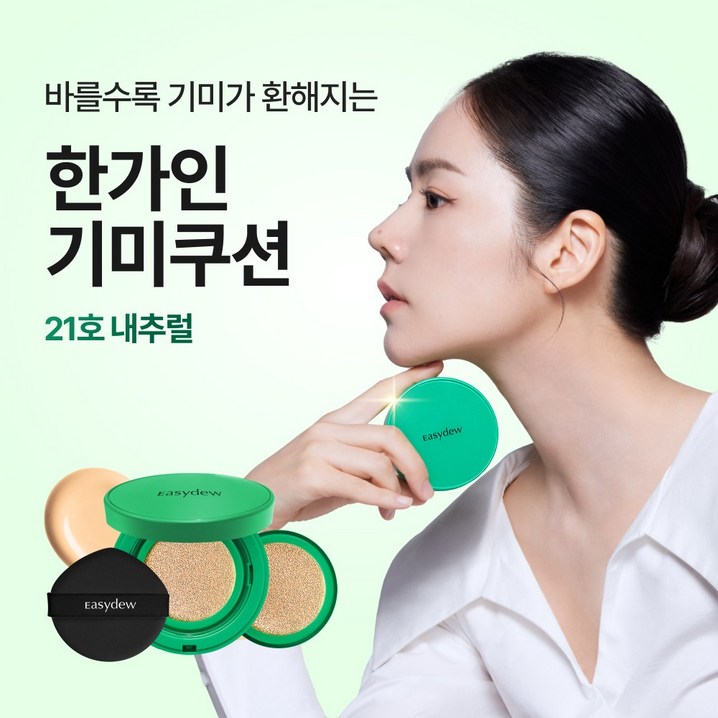 한가인 PICK 이지듀 멜라 비 토닝 기미 앰플 쿠션