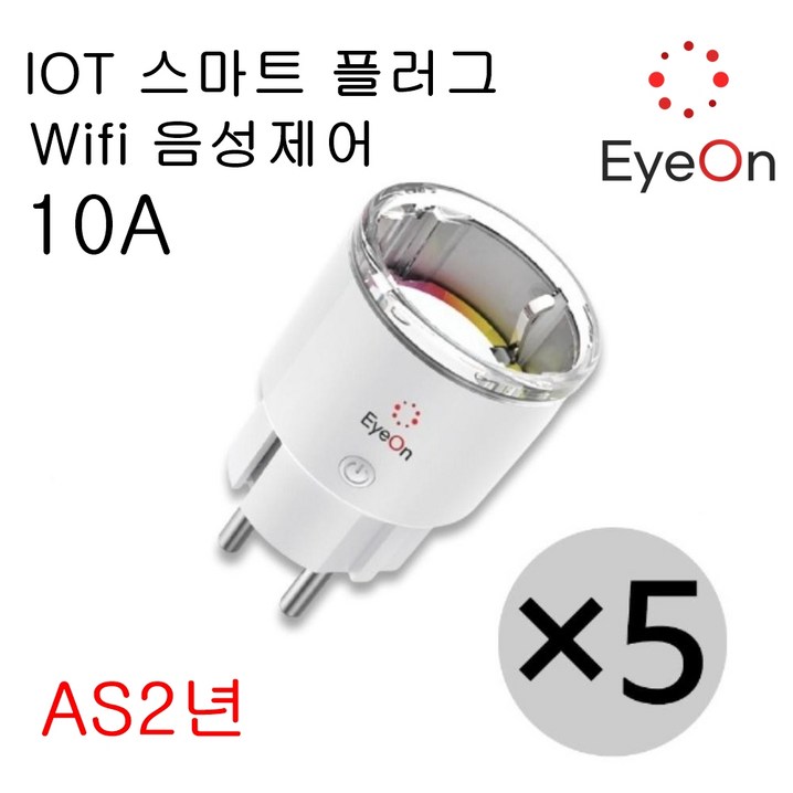 아이온 IOT 스마트플러그 wifi 원격제어 음성제어 타이머 에너지모니터링 AI 콘센트, 5개 아이온 IOT 스마트플러그 wifi 원격제어 음성제어 타이머 에너지모니터링 AI 콘센트, 5개