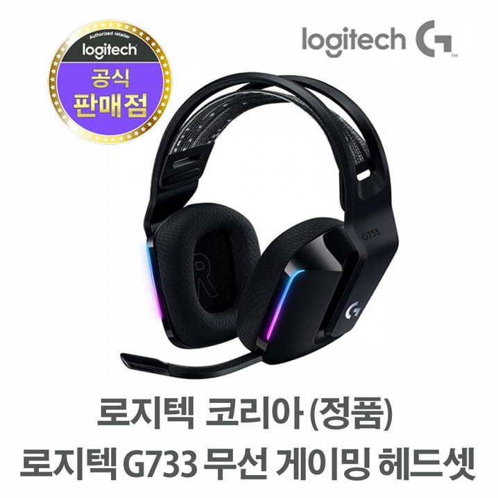 로지텍 G733 7.1 서라운드 무선 게이밍 헤드셋 로지텍 G733 7.1 서라운드 무선 게이밍 헤드셋