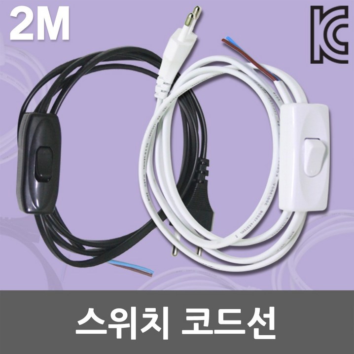 중간스위치 중간 스위치 코드선 전선 코드 케이블 전원선 무접지 배선기구 전선코드 전원스위치 파워코드 1.5M 3M  조광기 다이얼 조광기스위치 다이얼스위치 콘센트