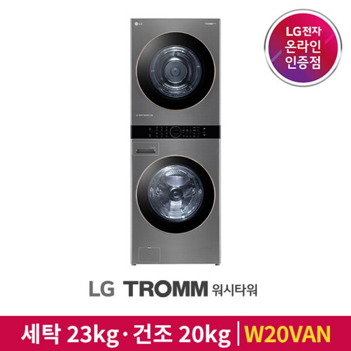 [LG][공식판매점] TROMM 6모션 워시타워 W20VAN (세탁23kg 건조20kg) - 쇼핑앤샵