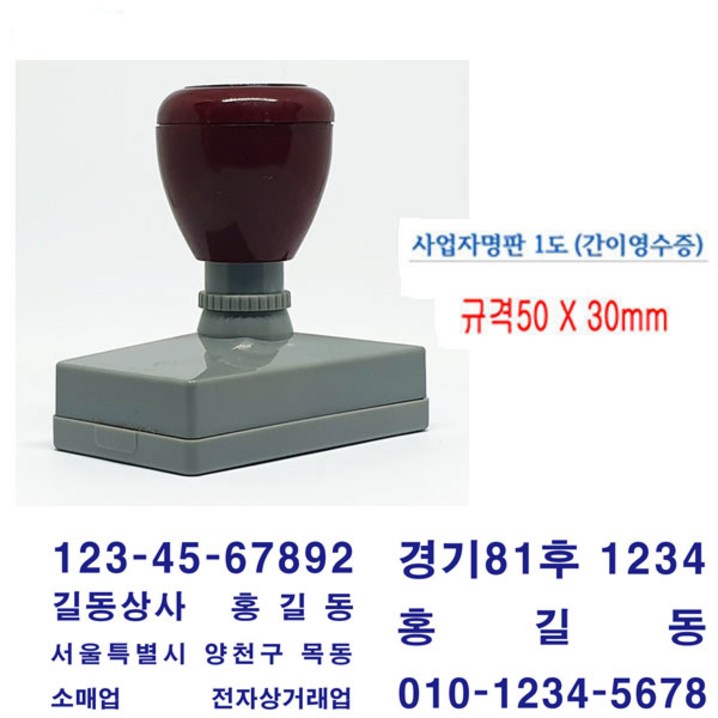 무료 만년스탬프 간이영수증 사업자명판 회사명판 자동스탬프 거래명세표 무료 만년스탬프 간이영수증 사업자명판 회사명판 자동스탬프 거래명세표