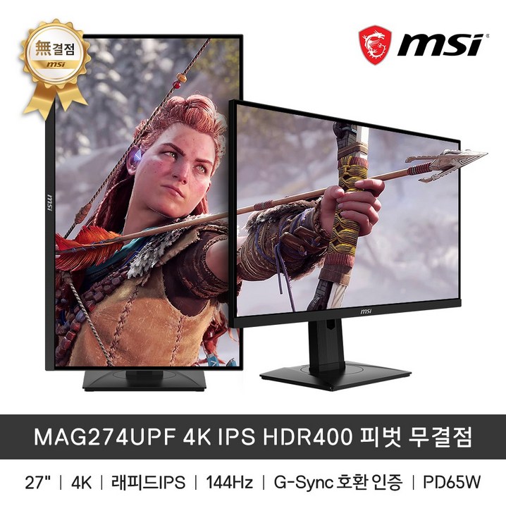 MSI MAG274UPF 4K IPS HDR400 27인치 68cm피벗 무결점 모니터 144Hz
