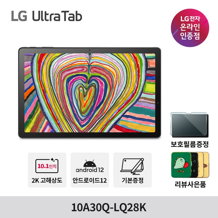LG 울트라탭 10A30QLQ28K 26.416cm 128GB 인강용 안드로이드 태블릿 PC