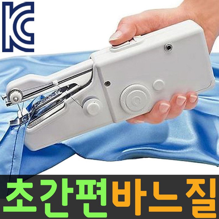도매짱 어디서든 빠르고 편리한 핸드 미싱 초간편 미니 재봉틀 재봉기 바느질