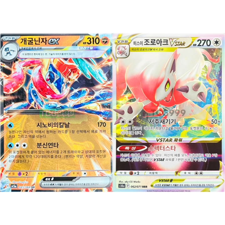포켓몬카드 개굴닌자 ex 테라스탈 히스이 조로아크 Vstar 세트 정품