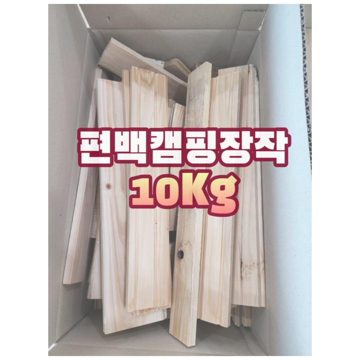 편백스토리 편백나무 불멍장작 편백목재 캠핑장작 통나무 주문제작, 1개