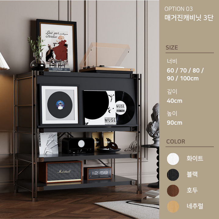 [바우하우스 도프너 수납장] 매거진 모듈 선반 턴테이블 진열장 블랙