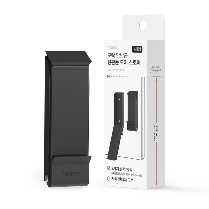 모락 말발굽 무타공 도어스토퍼 현관 현관문 고정 원터치 자석 말굽 접착식 블랙, 1개