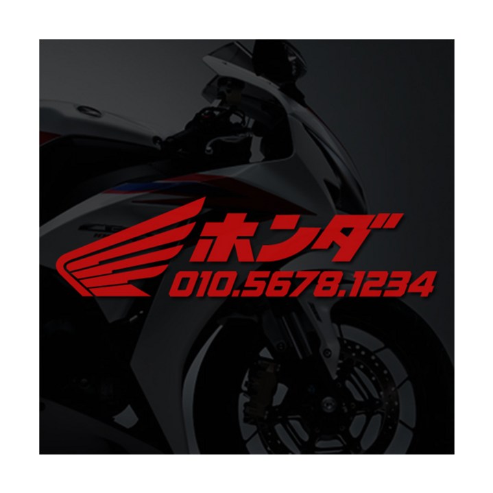 혼다일본어 오토바이 전화번호스티커, 1개, 스몰흰색