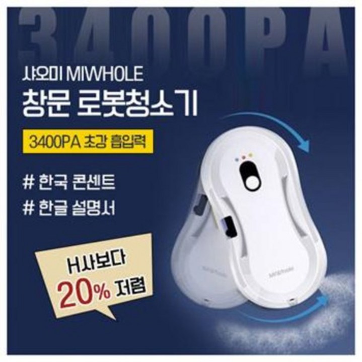 무료배송 샤오미 창문청소기 아파트 유리창닦이 청소개구리 스마트 자동 유리창로봇청소기