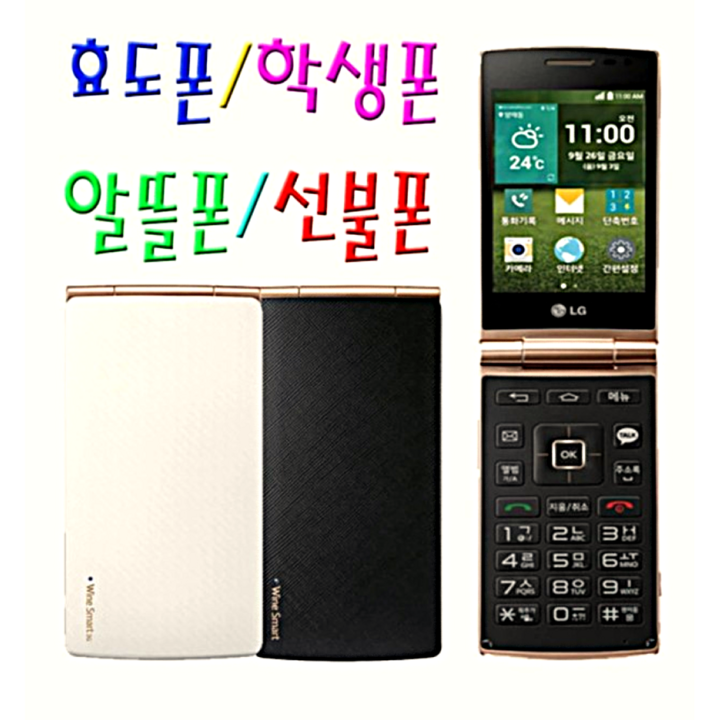 화면이 크고 배터리성능 좋은 효도폰 폴더폰 공기계 SKT, KT 전용 폴더폰 LGT480, LG스마트폴더폰 사용중인 유심칩만 끼우시면 바로 통화되십니다. 화면이 크고 배터리성능 좋은 효도폰 폴더폰 공기계 SKT, KT 전용 폴더폰 LGT480, LG스마트폴더폰 사용중인 유심칩만 끼우시면 바로 통화되십니다.
