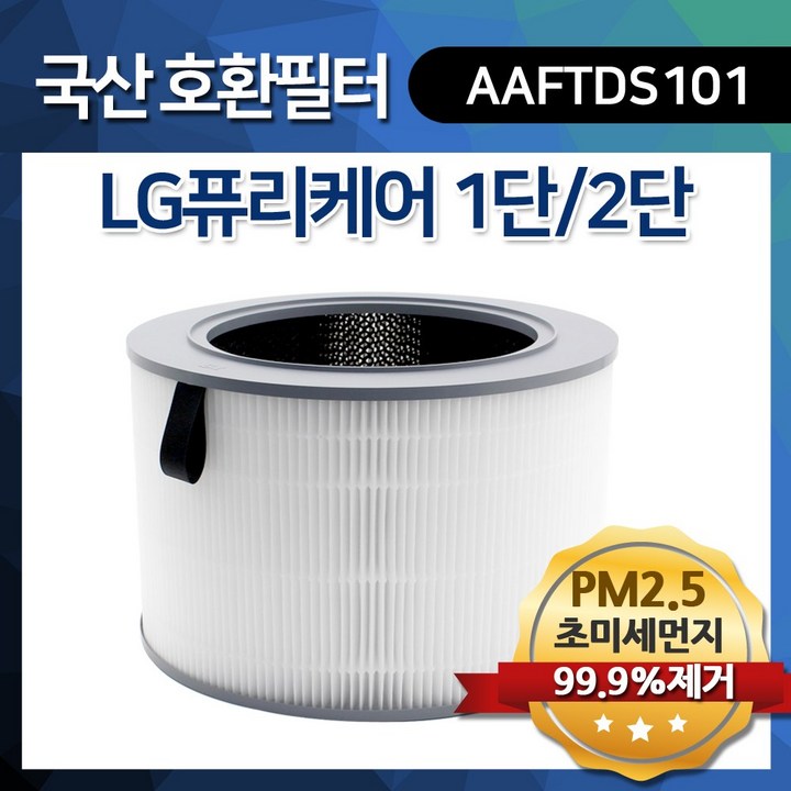 (필터친구) LG 퓨리케어 360 원통형 AS300DWFA 국산호환필터