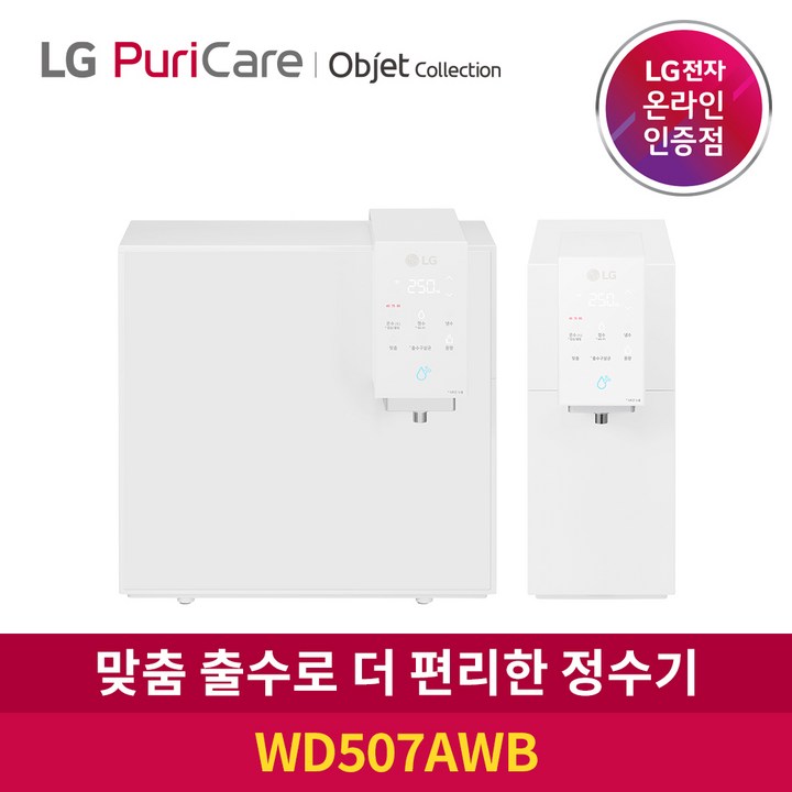 LG 퓨리케어 정수기 오브제컬렉션 WD507AWB 냉온정수 자가관리