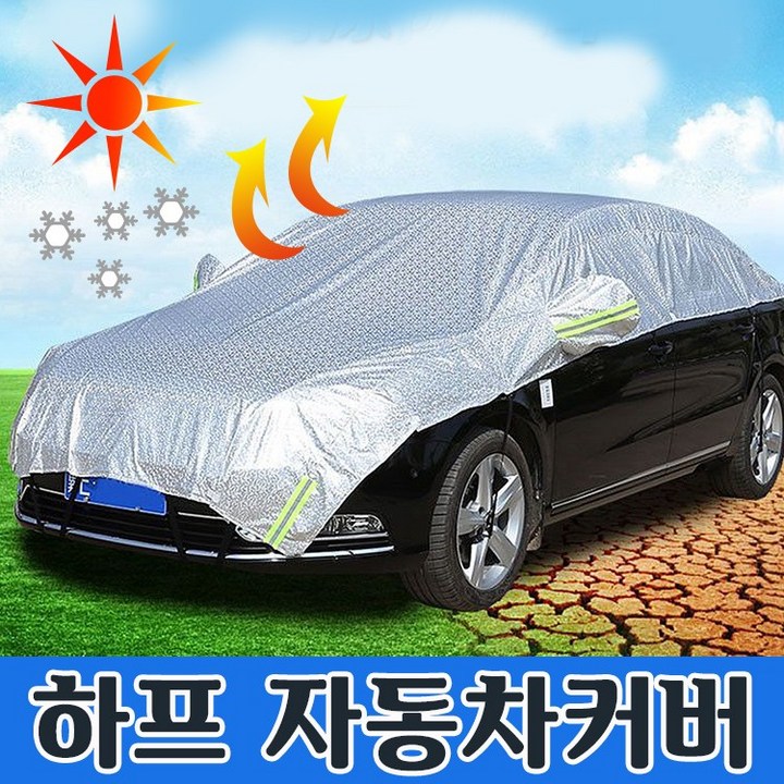 자동차커버 하프커버 햇빛가리개 차량용덮개 바디커버 앞유리덮개 열차단 방수 눈 성에방지 자외선차단 SUV차량/정직한사람들