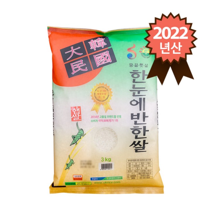 농협 2022년산 전남 해남 옥천농협 특등급 한눈에반한쌀 3kg