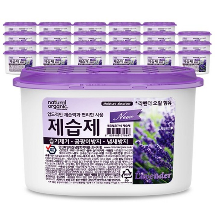 네츄럴오가닉 라벤더 퍼퓸샤워 제습제 대용량