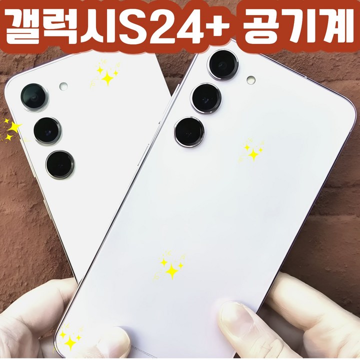 삼성전자 갤럭시 S24+ 자급제