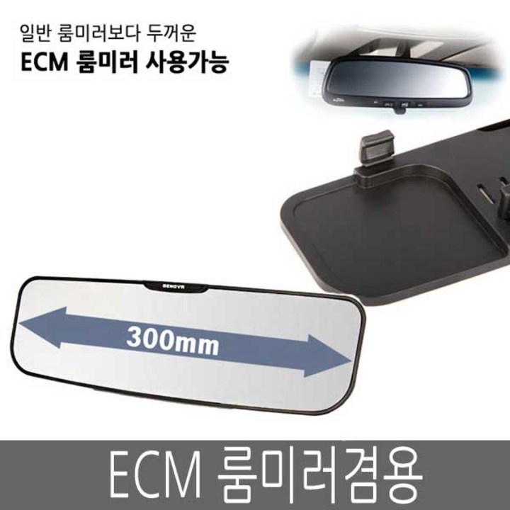SF 제노바 스페셜룸미러 ECM룸미러, 1개, 블랙