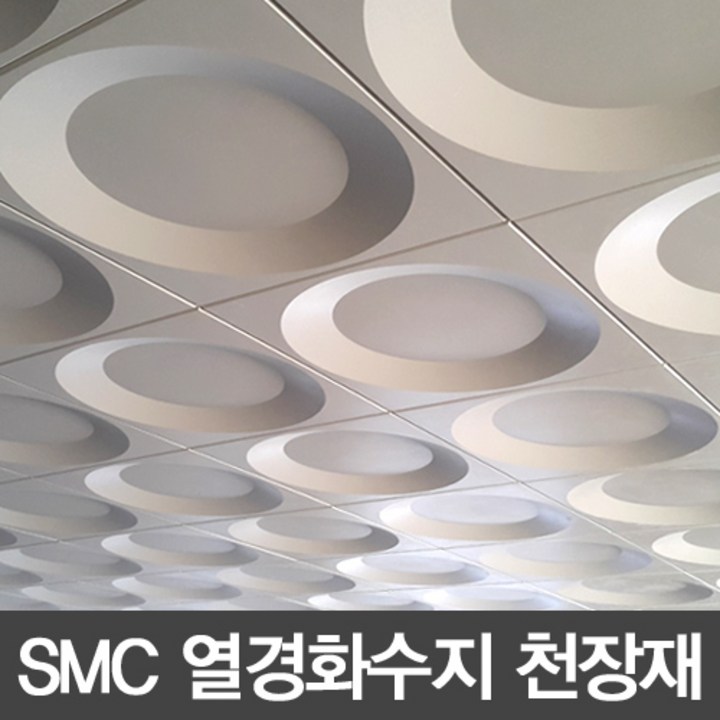 SMC 열경화수지 천정타일 사각 아이보리 300*600, 1개