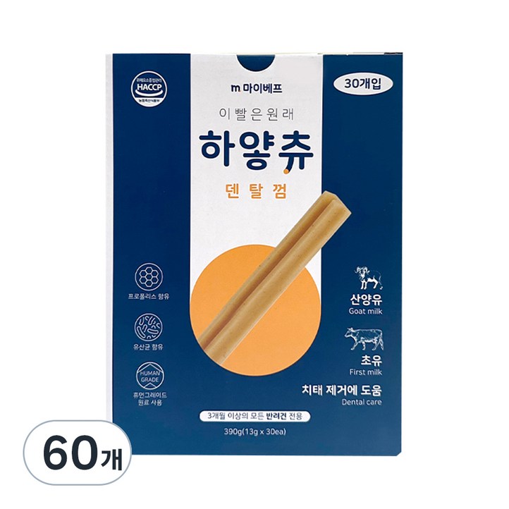 마이베프 이빨은 원래 하얗츄 강아지 덴탈껌, 산양유맛, 60개