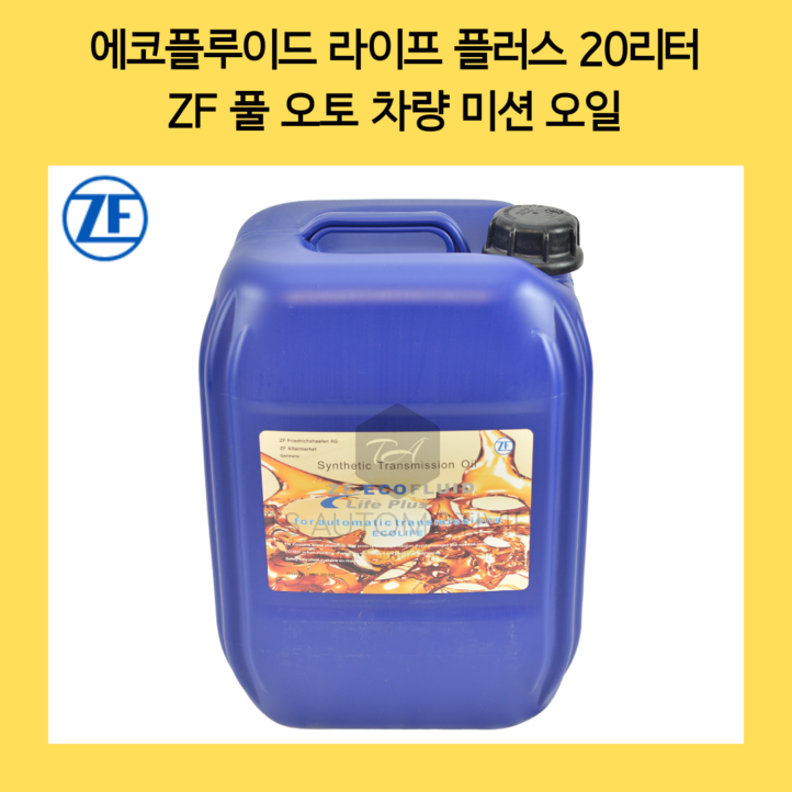 에코플루이드 라이프플러스 풀 오토 차량 ZF 미션오일 순정제품, 1개, zf 오토미션 오일