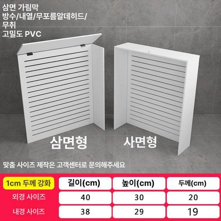 배관 라디에이터 덮개 보일러 수도 계량기 가리개