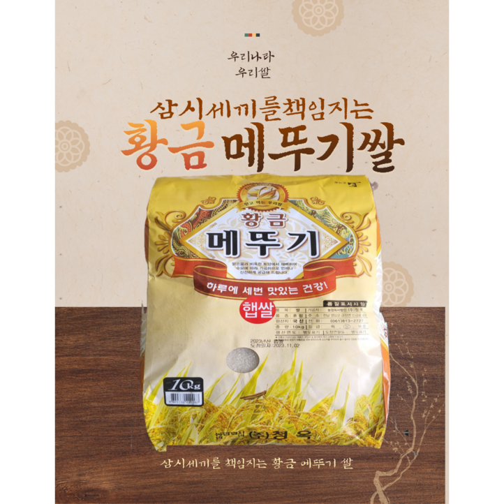 황금메뚜기쌀 10KG(상등급), 1개, 10kg