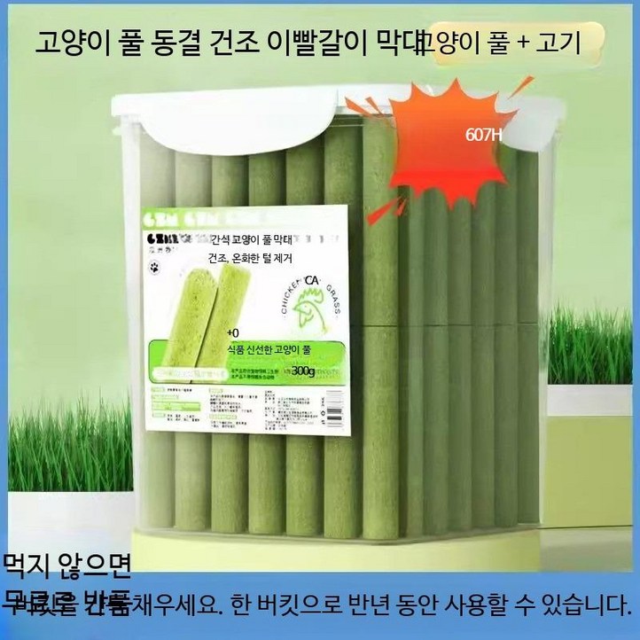 고양이 동결건조 간식 닭가슴살 치아세척 효과 영양가득 웰빙 간식 추천 유통기한 임박 할인 고양이캔 실내 생활 필수품